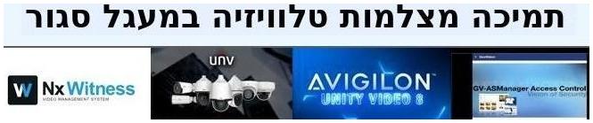 תמיכה מצלמות טלוויזיה במעגל סגור